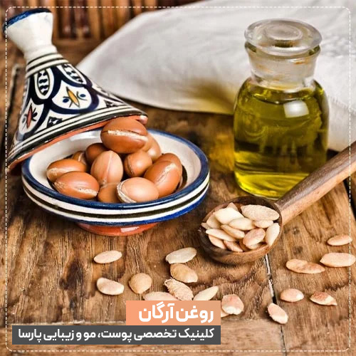 روغن آرگان