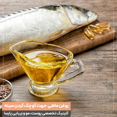 روغن ماهی