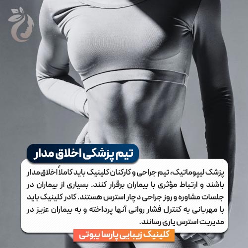 تیم پزشکی اخلاق مدار