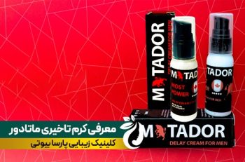 کرم تاخیری ماتادور